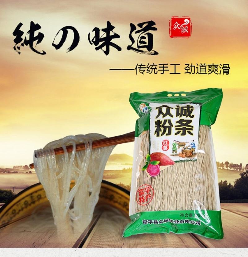 正宗陕西富平太平村农家红薯粉条三斤五斤装支持电商一件代发
