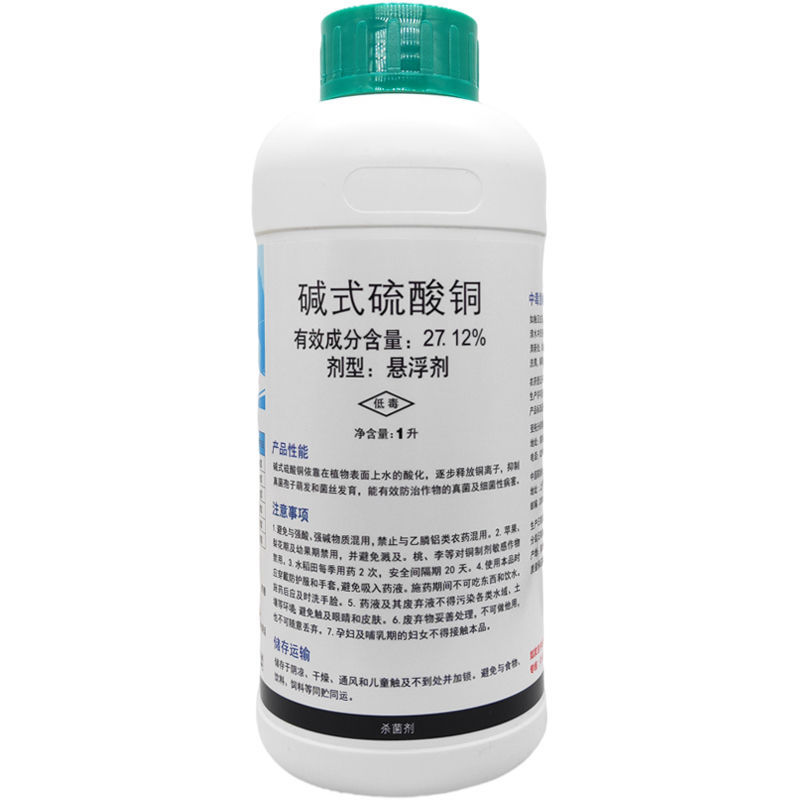 纽发姆铜高尚碱式硫酸铜稻瘟病溃疡病早疫病轮纹病农药杀