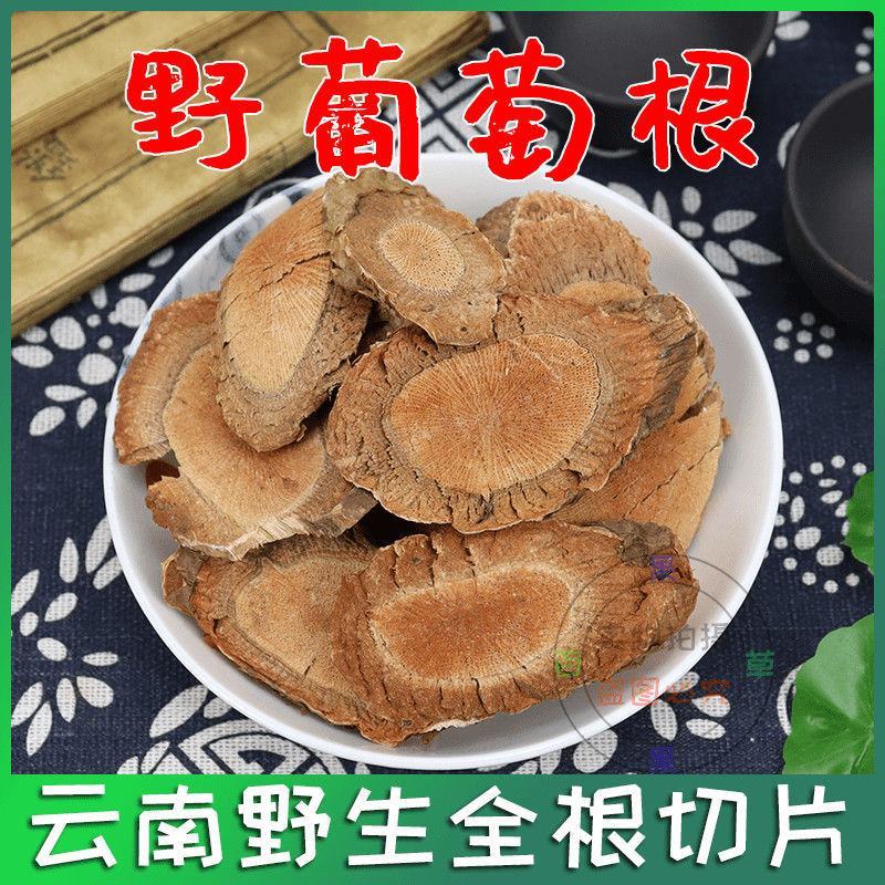 云南野生中药材野葡萄根，优质正品，500g起发