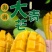 海南高山三亚保亭90天老果青皮芒中小果六量起步。