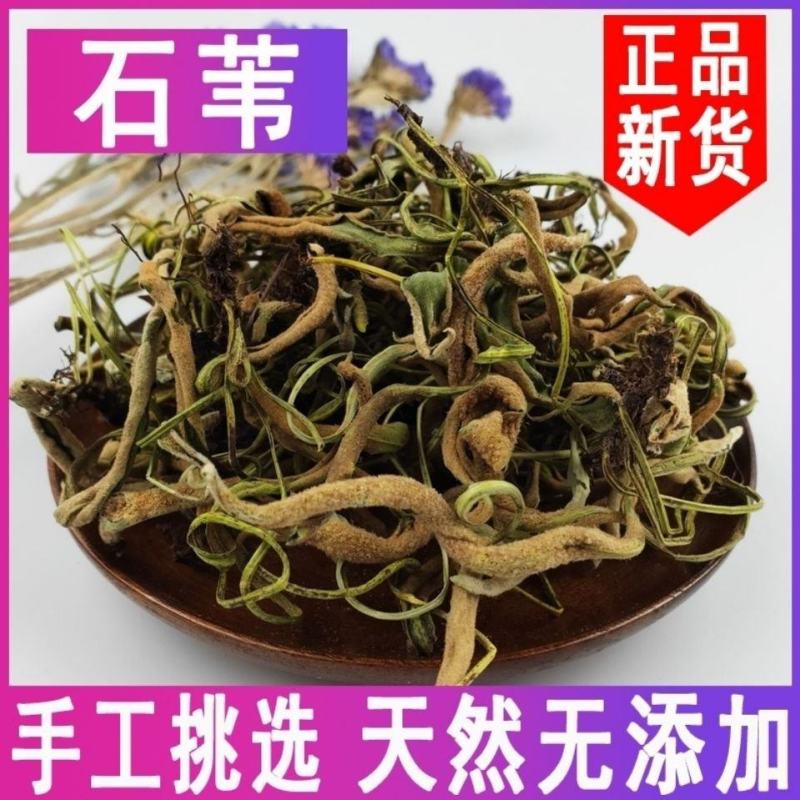 云南野生中药材石伟，优质正品，500g起发