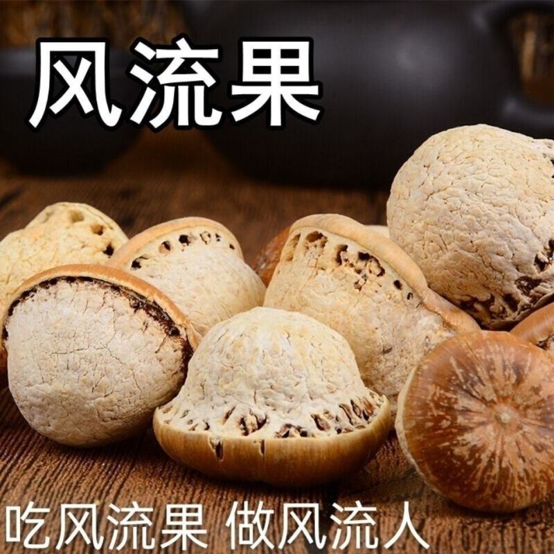 云南野生中药材风流果，优质正品，500g起发