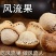云南野生中药材风流果，优质正品，500g起发