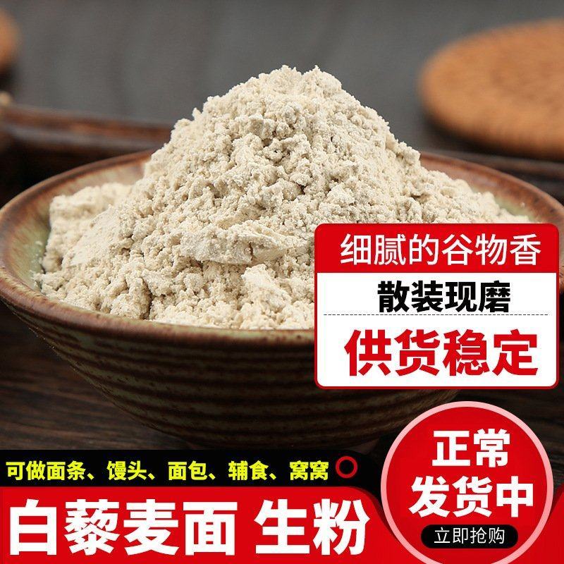 厂家直销藜麦面粉无麸质面粉面包面条饼干面食调配粉