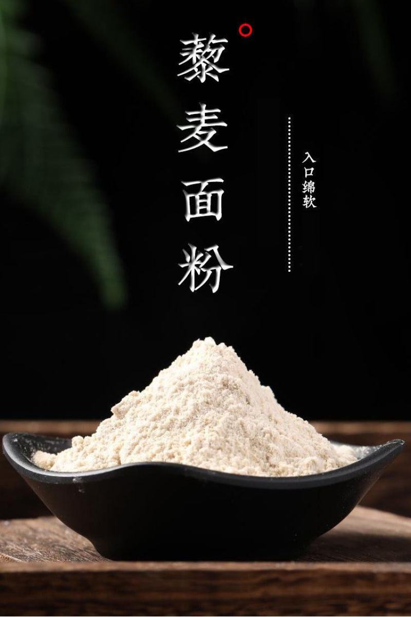 厂家直销藜麦面粉无麸质面粉面包面条饼干面食调配粉