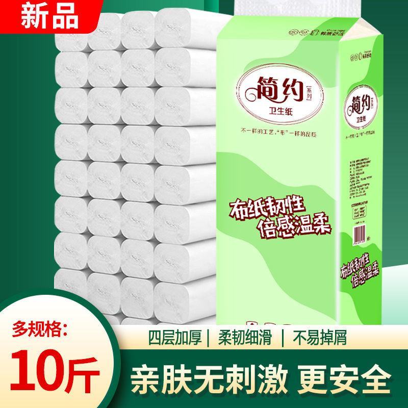 10斤卫生纸卷纸无芯卷筒纸厕纸手纸家庭装纸巾家用批发厕纸