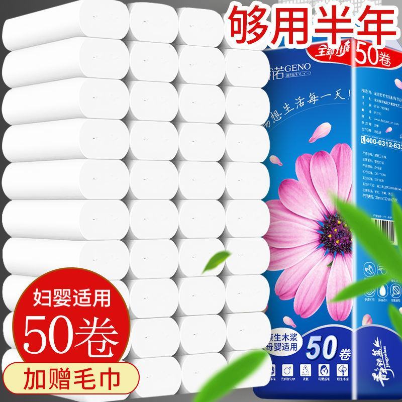 【50卷6斤加量装】臻诺50卷/卫生纸卷纸批发家用卫生纸