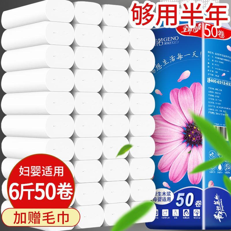 【50卷6斤加量装】臻诺50卷/卫生纸卷纸批发家用卫生纸