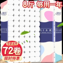 【72卷加量一年装】原木卫生纸卷纸厕纸纸巾批发家用卷筒纸