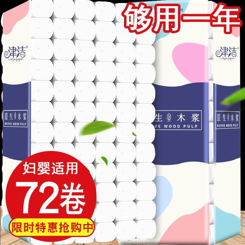 【72卷加量一年装】原木卫生纸卷纸厕纸纸巾批发家用卷筒纸