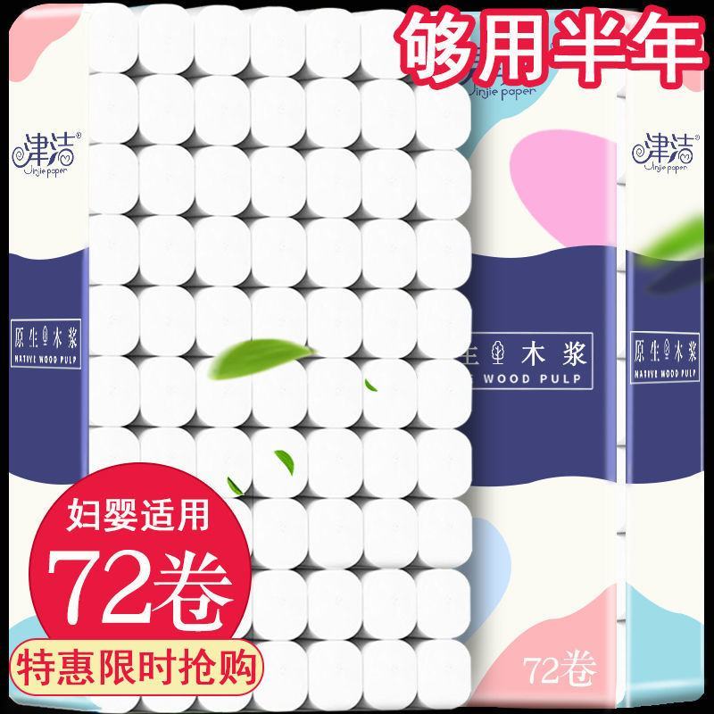 【72卷加量一年装】原木卫生纸卷纸厕纸纸巾批发家用卷筒纸