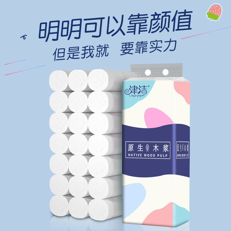 【72卷加量一年装】原木卫生纸卷纸厕纸纸巾批发家用卷筒纸