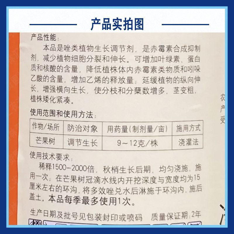 国光真功夫25%多效唑农药生长调节剂芒果树控梢控旺矮化剂