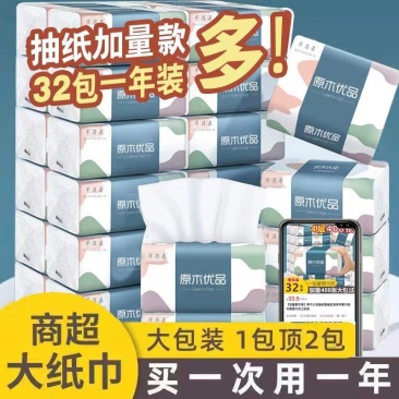 【加量408张】原木大包抽纸整箱批发家用餐巾纸妇婴面巾纸