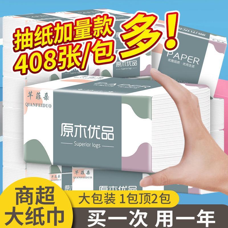 【加量408张】原木大包抽纸整箱批发家用餐巾纸妇婴面巾纸
