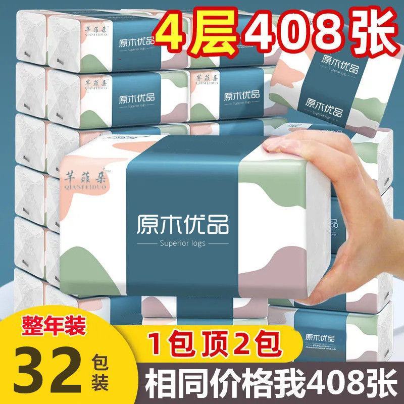 【加量408张】原木大包抽纸整箱批发家用餐巾纸妇婴面巾纸