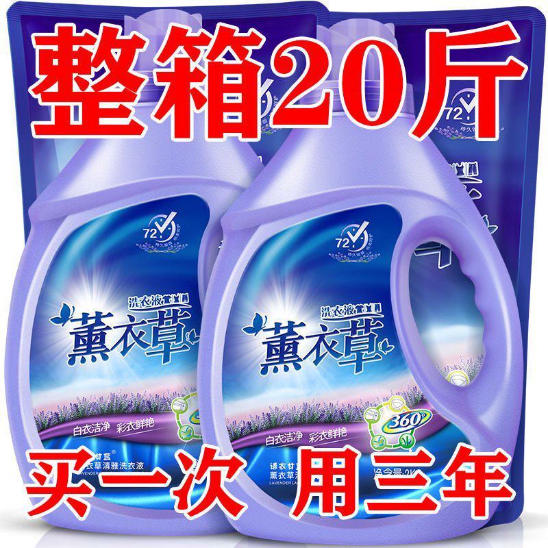 厂家洗衣液薰衣草香味除菌除螨亮白增艳超强去污家庭