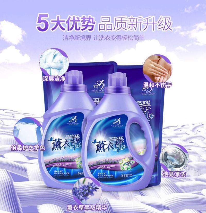 厂家洗衣液薰衣草香味除菌除螨亮白增艳超强去污家庭