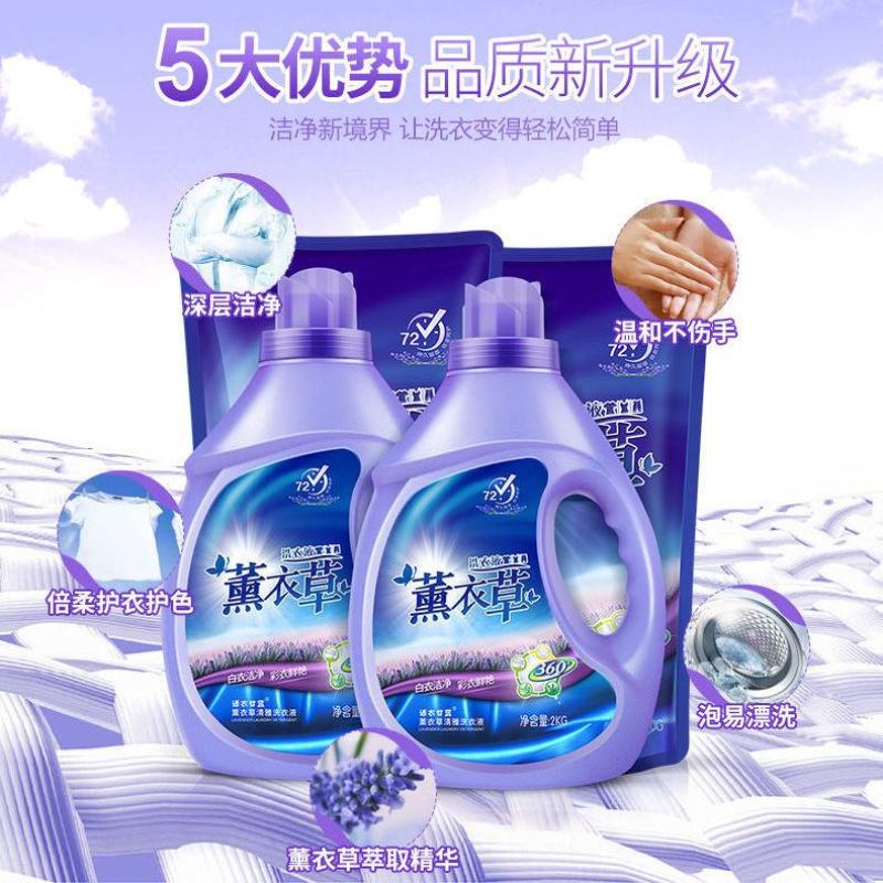 厂家洗衣液薰衣草香味除菌除螨亮白增艳超强去污家庭