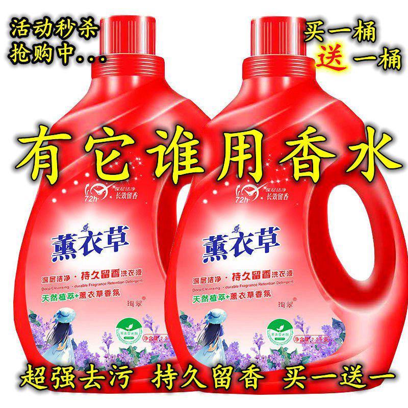 薰衣草香水洗衣液香味持久留香超香浓缩型超强去污整箱家庭装
