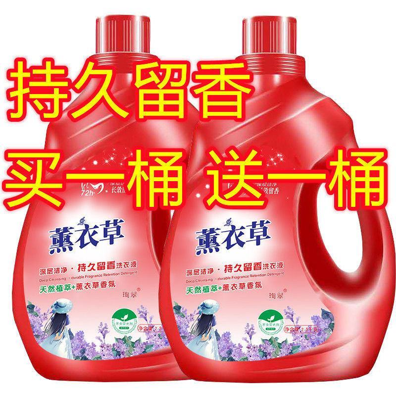 薰衣草香水洗衣液香味持久留香超香浓缩型超强去污整箱家庭装