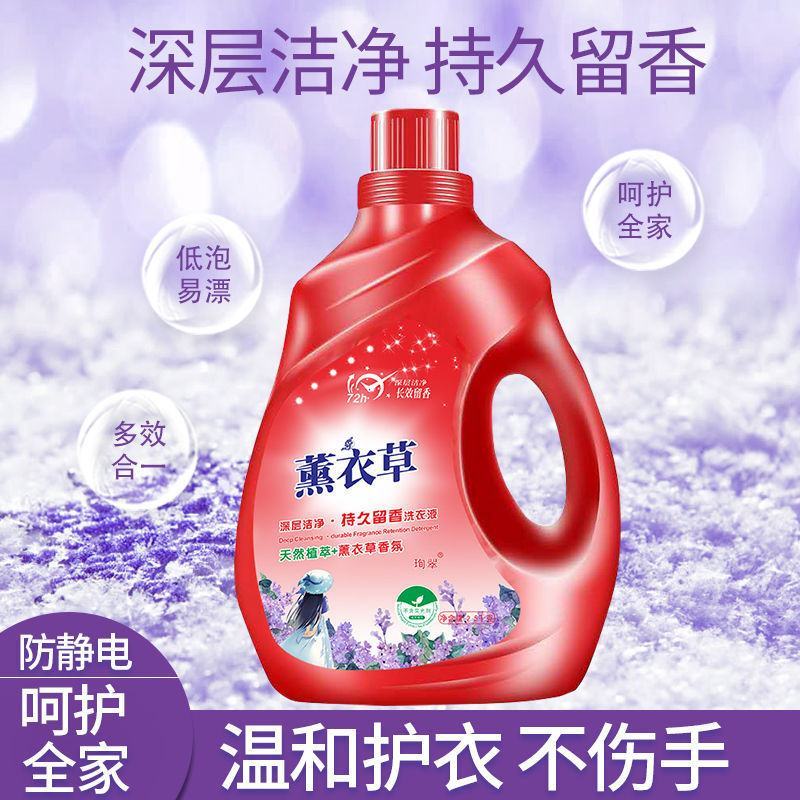 薰衣草香水洗衣液香味持久留香超香浓缩型超强去污整箱家庭装