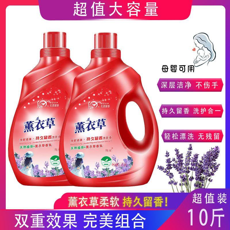 薰衣草香水洗衣液香味持久留香超香浓缩型超强去污整箱家庭装