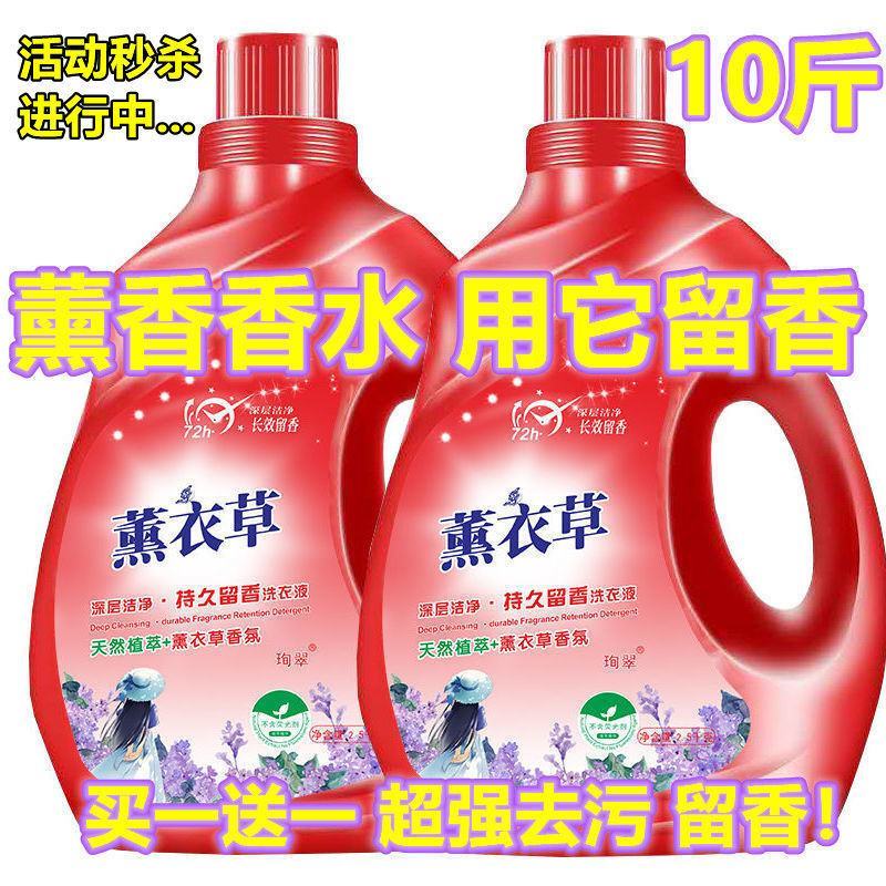 薰衣草香水洗衣液香味持久留香超香浓缩型超强去污整箱家庭装