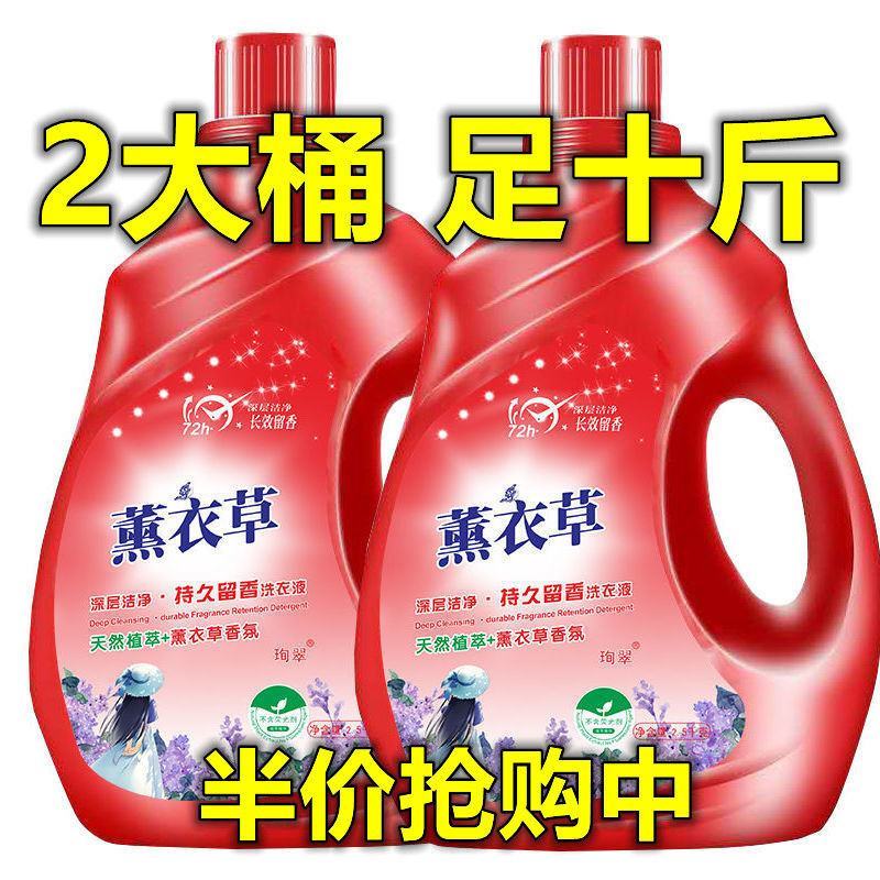 薰衣草香水洗衣液香味持久留香超香浓缩型超强去污整箱家庭装