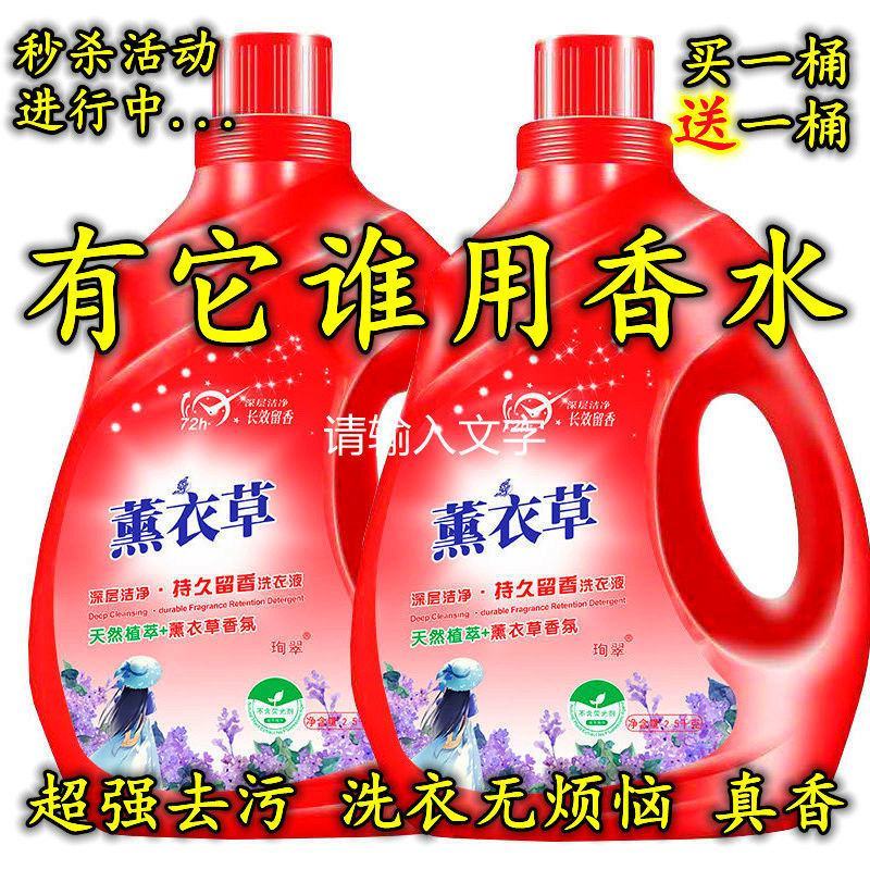 薰衣草香水洗衣液香味持久留香超香浓缩型超强去污整箱家庭装
