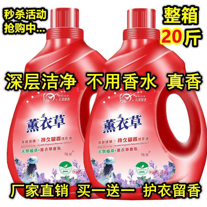 薰衣草香水洗衣液香味持久留香超香浓缩型超强去污整箱家庭装