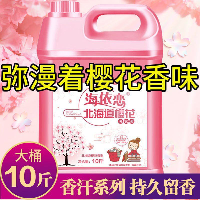 厂家销洗衣液家庭装香味持久留香整瓶超强去污网红批发包邮