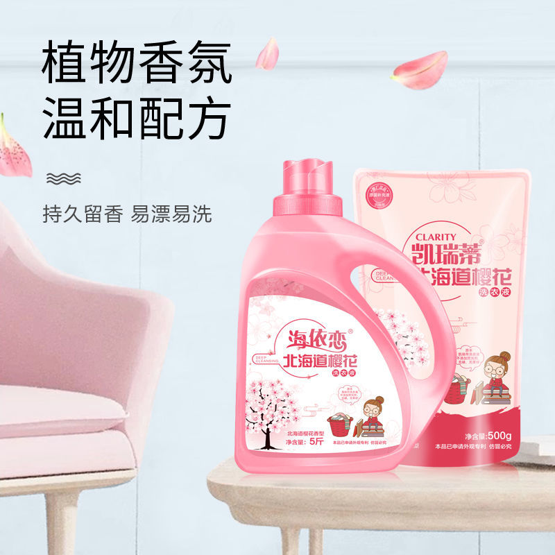 厂家销洗衣液家庭装香味持久留香整瓶超强去污网红批发包邮
