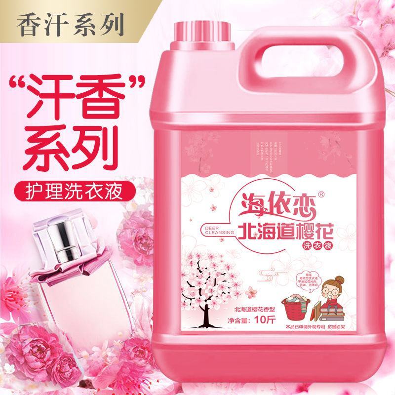 厂家销洗衣液家庭装香味持久留香整瓶超强去污网红批发包邮