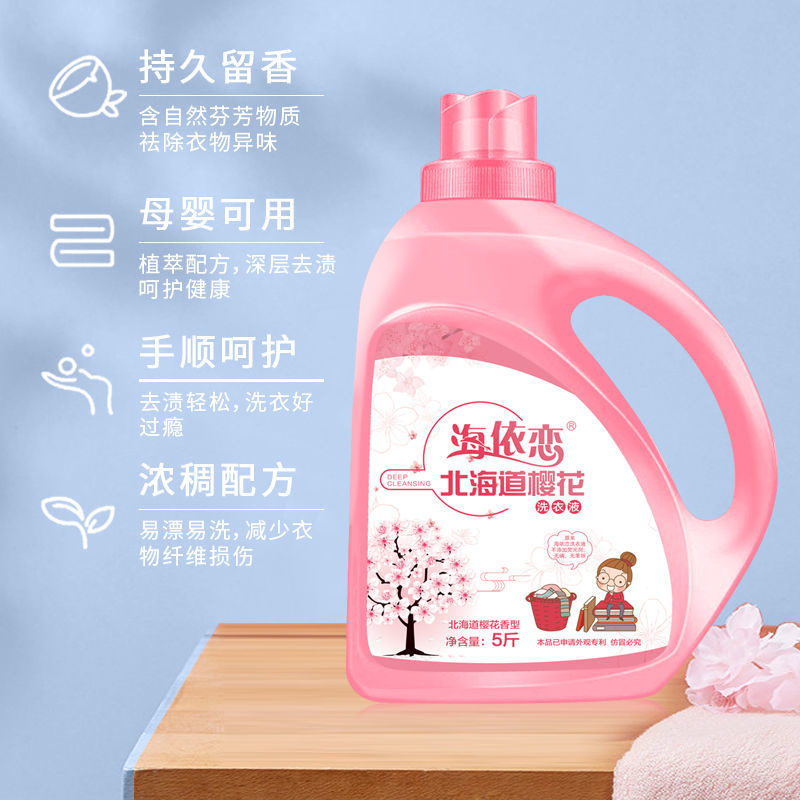 厂家销洗衣液家庭装香味持久留香整瓶超强去污网红批发包邮