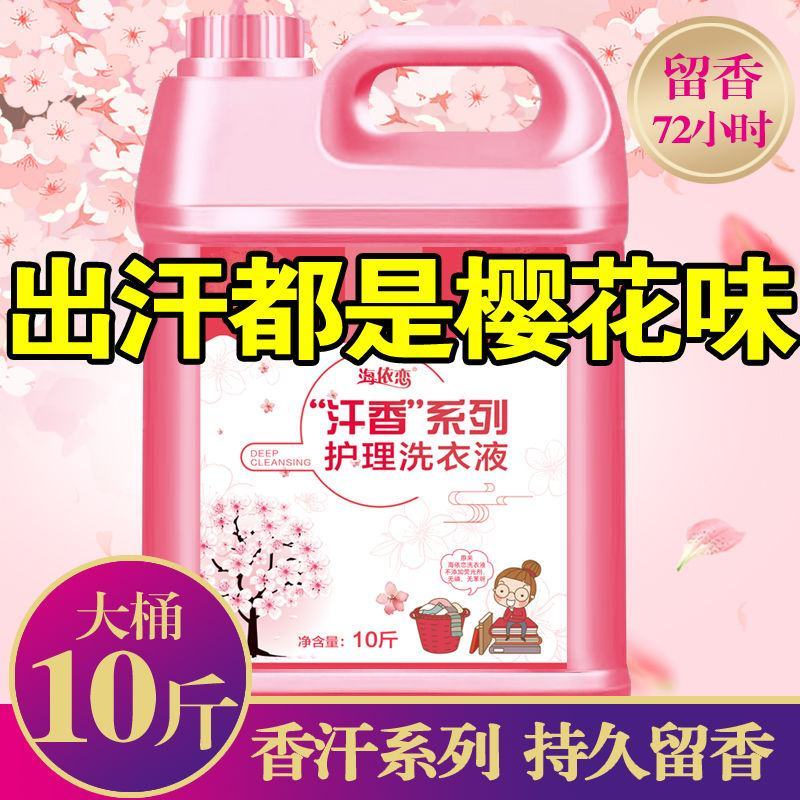 厂家销洗衣液家庭装香味持久留香整瓶超强去污网红批发包邮