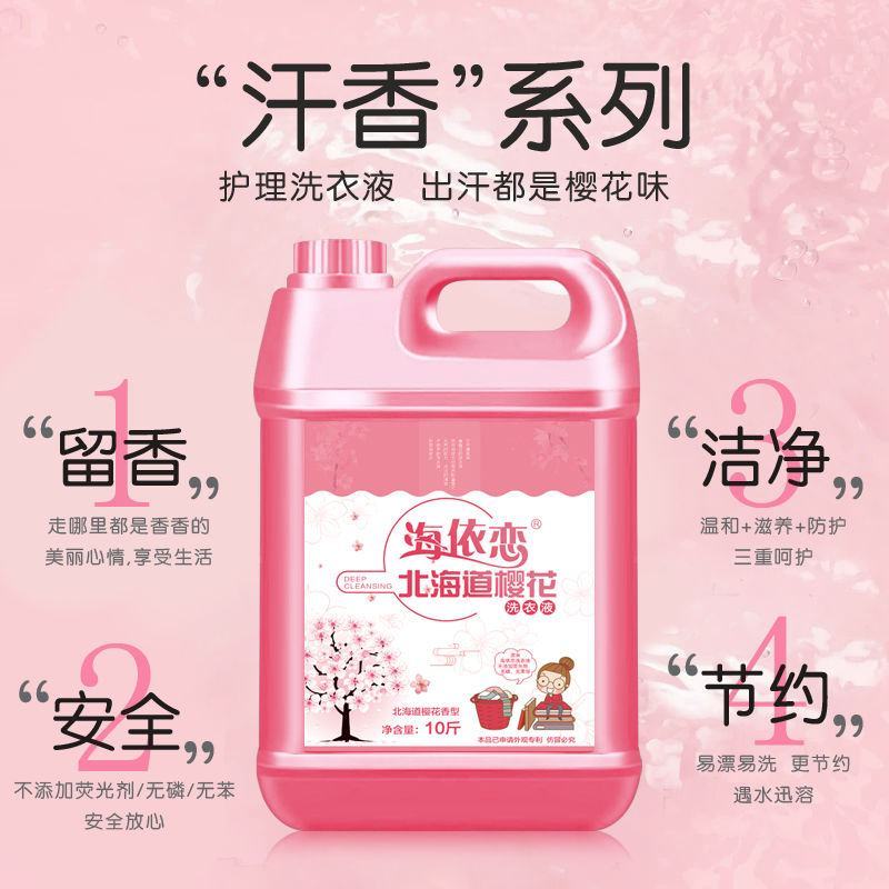 厂家销洗衣液家庭装香味持久留香整瓶超强去污网红批发包邮