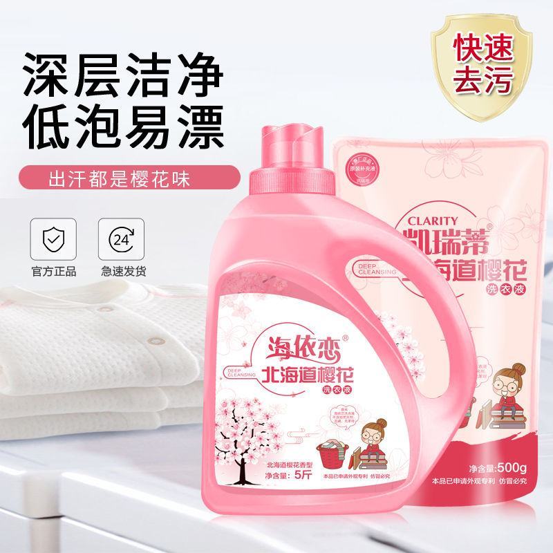 厂家销洗衣液家庭装香味持久留香整瓶超强去污网红批发包邮