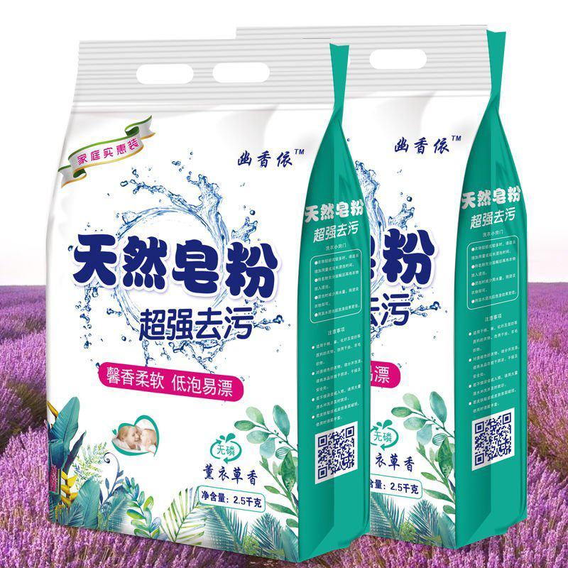 【冷水速溶】正品5斤装天然皂粉洗衣粉薰衣草家用批发包邮
