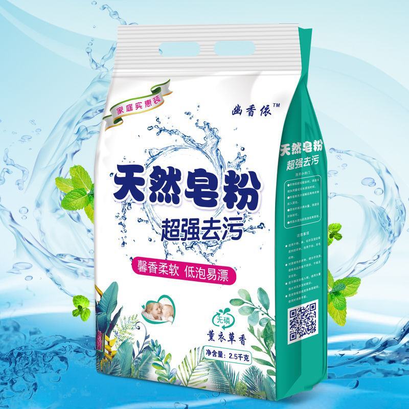 【冷水速溶】正品5斤装天然皂粉洗衣粉薰衣草家用批发包邮