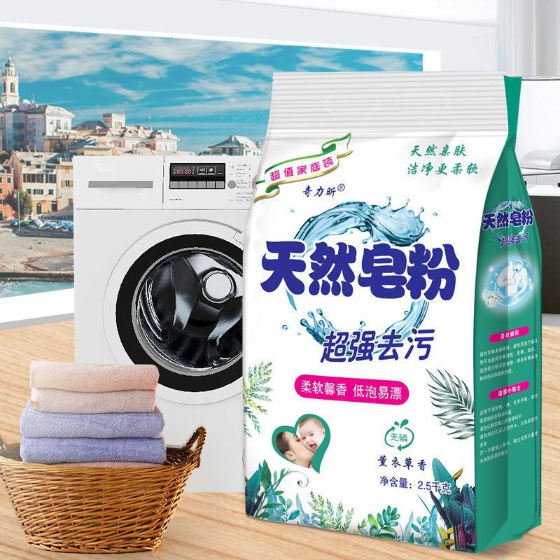 【冷水速溶】正品5斤装天然皂粉洗衣粉薰衣草家用批发包邮