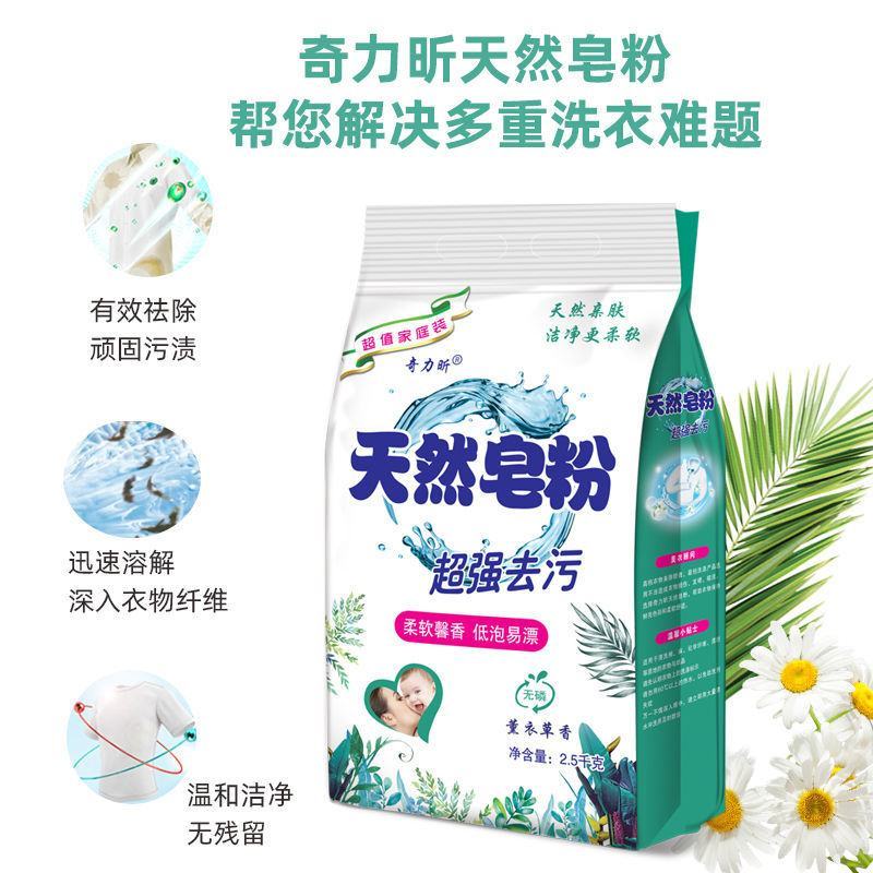 【冷水速溶】正品5斤装天然皂粉洗衣粉薰衣草家用批发包邮