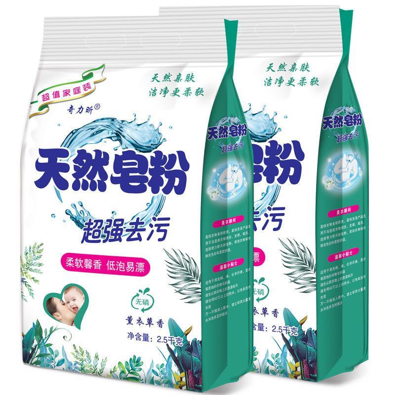 【冷水速溶】正品5斤装天然皂粉洗衣粉薰衣草家用批发包邮