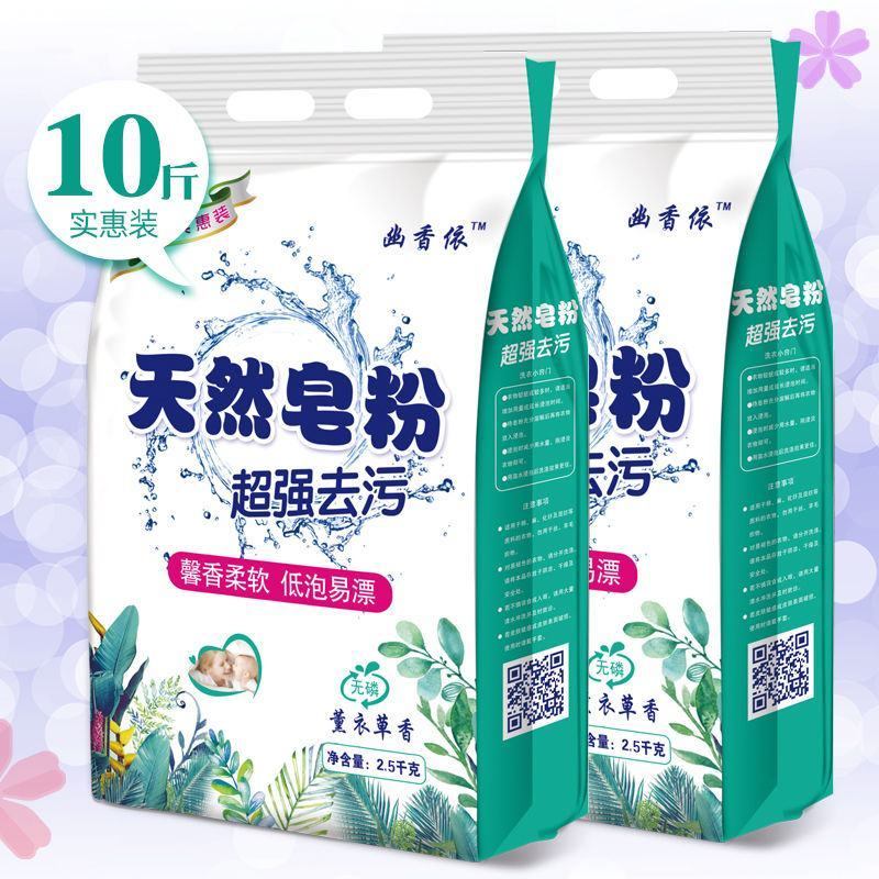 【冷水速溶】正品5斤装天然皂粉洗衣粉薰衣草家用批发包邮