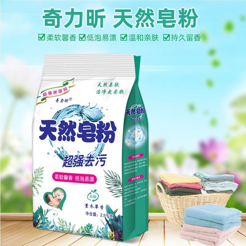 【冷水速溶】正品5斤装天然皂粉洗衣粉薰衣草家用批发包邮