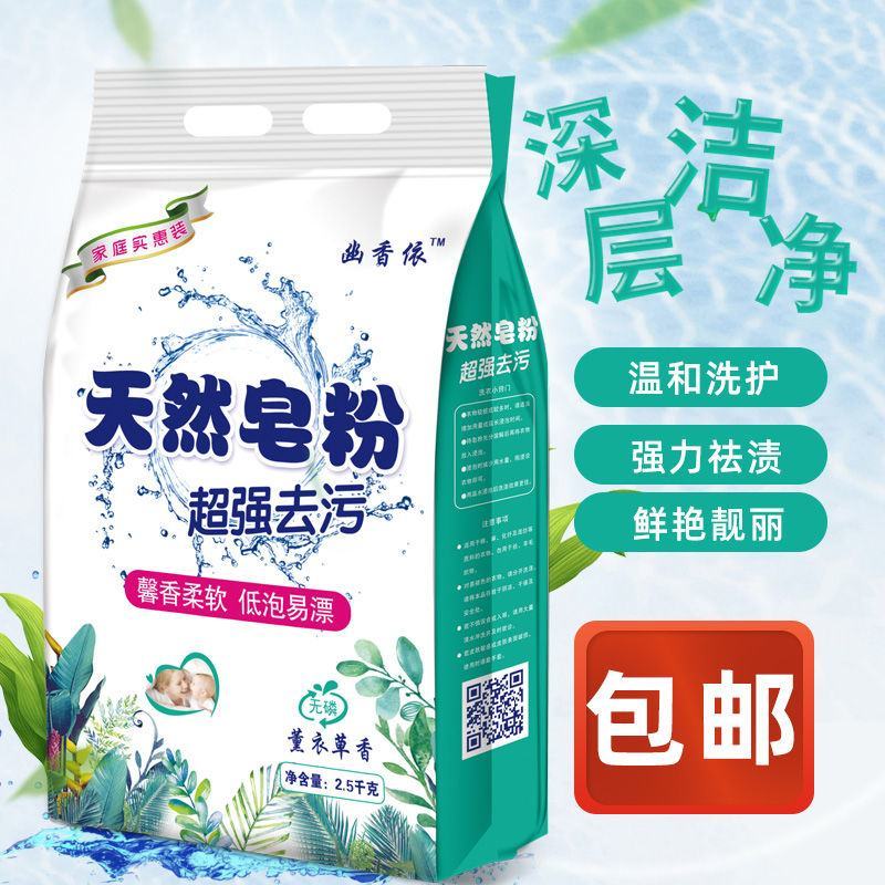 【冷水速溶】正品5斤装天然皂粉洗衣粉薰衣草家用批发包邮