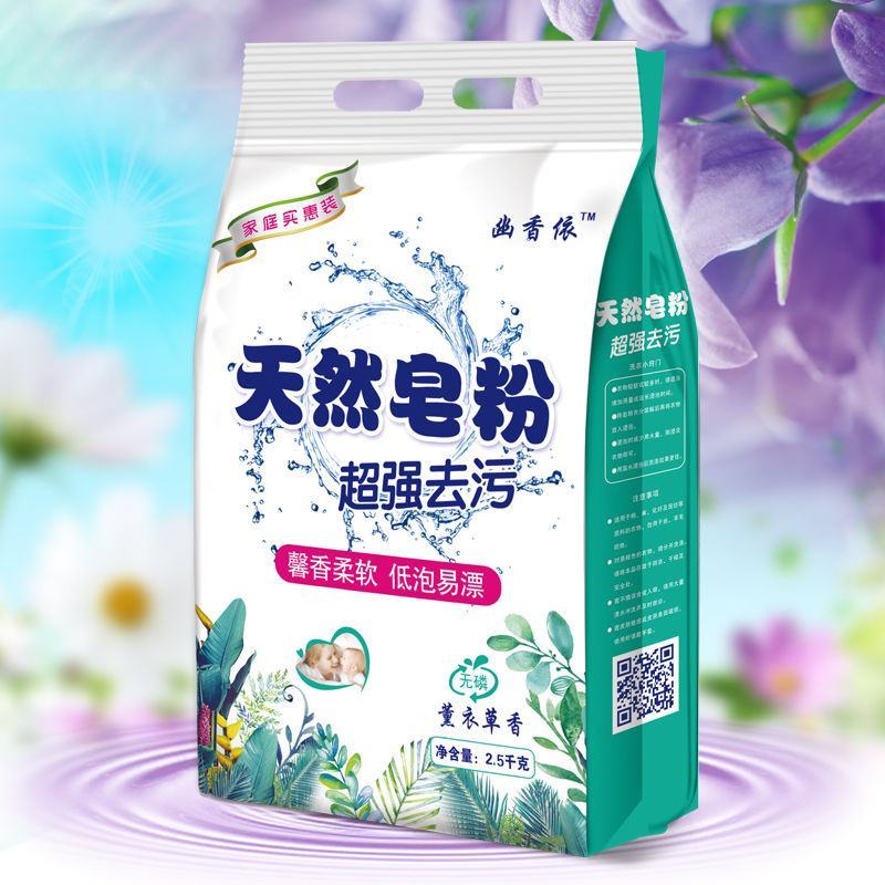 【冷水速溶】正品5斤装天然皂粉洗衣粉薰衣草家用批发包邮