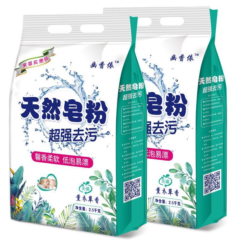 【冷水速溶】正品5斤装天然皂粉洗衣粉薰衣草家用批发包邮