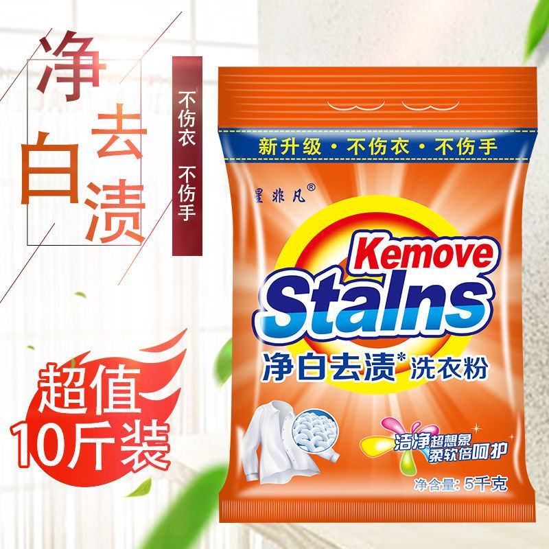 洗衣粉10斤正品家用庭大袋实惠装洗衣服粉香味持久特价批发