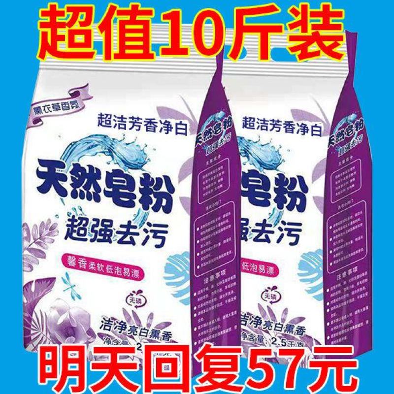 【2袋共10斤】薰衣草天然皂粉洗衣粉留香大袋家庭装